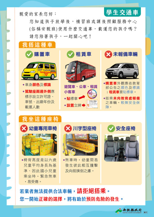學生交通車