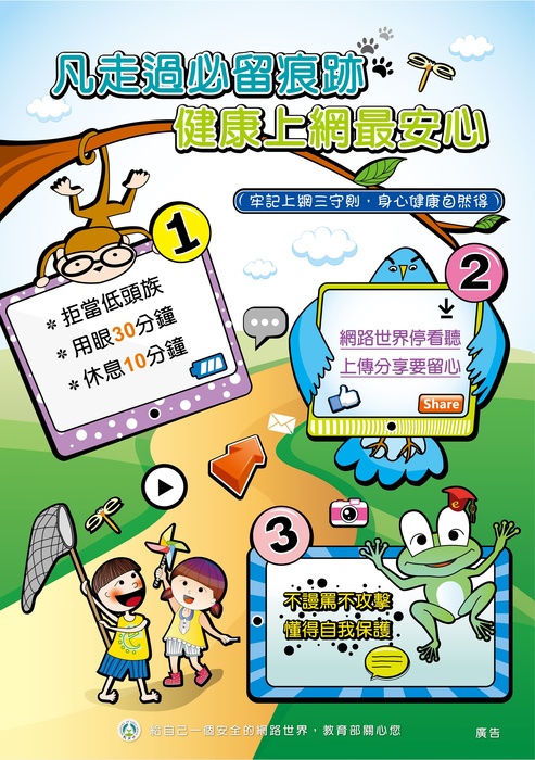 宣導海報