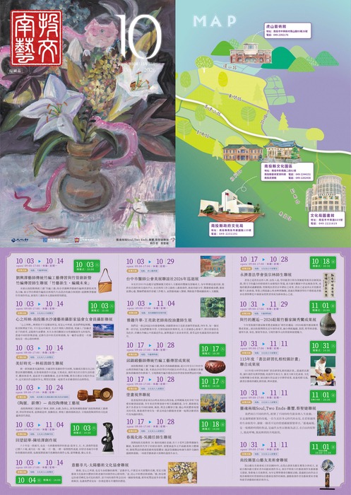 南投藝文
