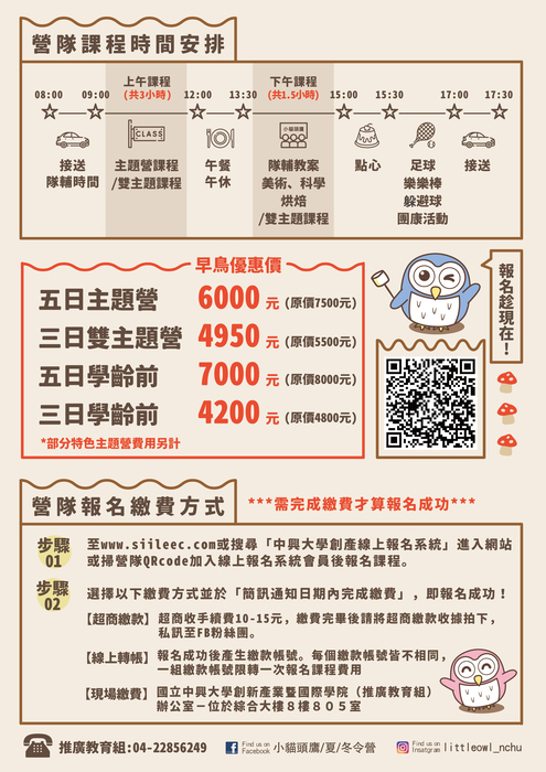 冬令營
