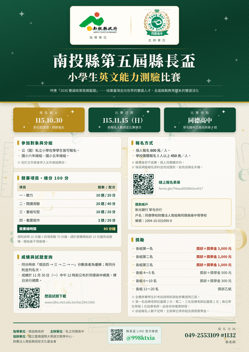 英文能力測驗比賽