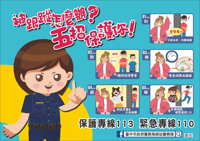 遭到跟蹤自保
