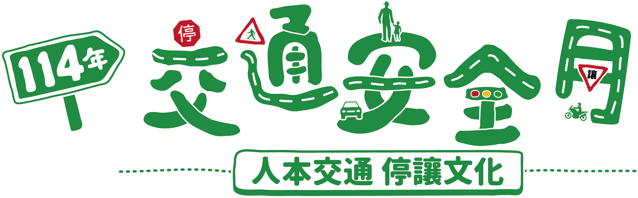 車輛慢看停