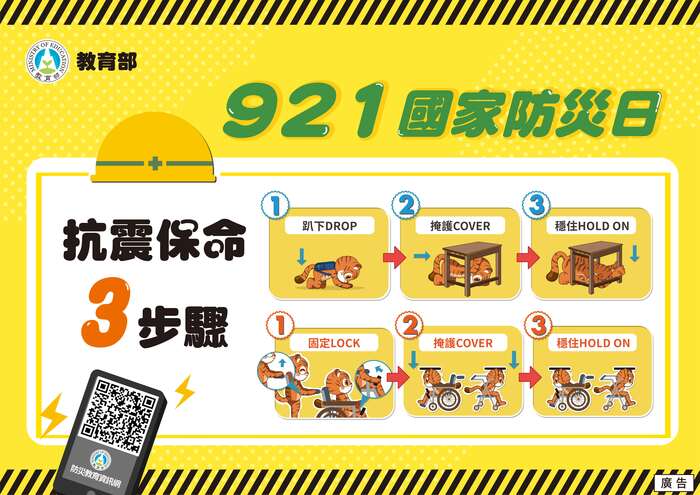 113年國家防災日演習地震速報演練，臨震應變：趴下、掩護、穩住[Earthquake Disaster Drill]